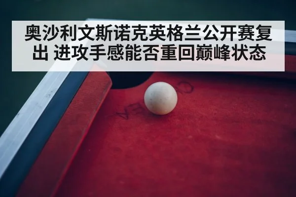 snooker tournament arena