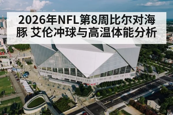 NFL stadium hot sunny day
